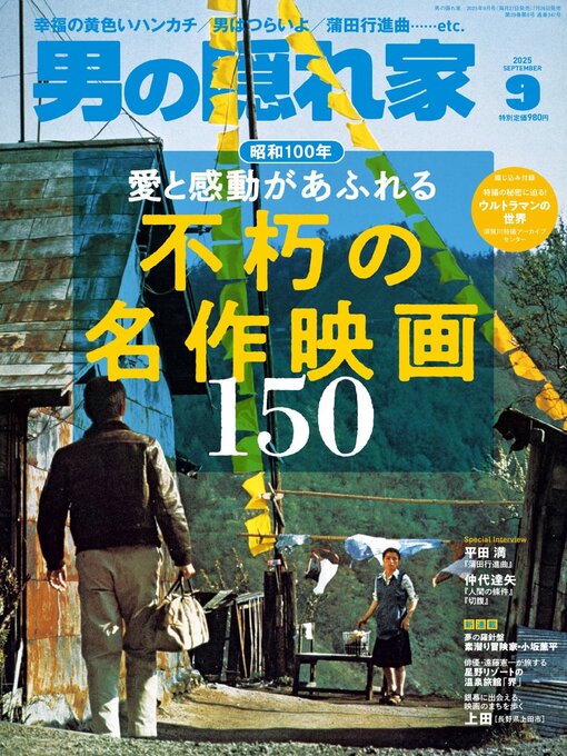 Title details for 男の隠れ家 by SAN-EI Corporation - Available